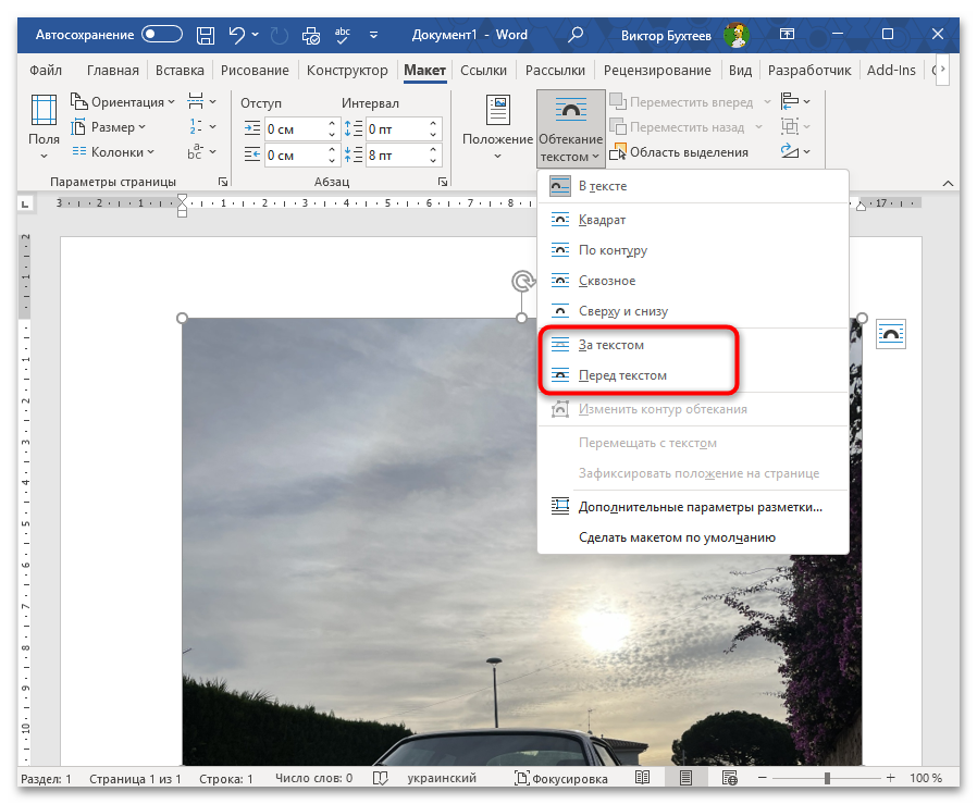 Как распечатать картинку на нескольких листах А4 в Ворд-10