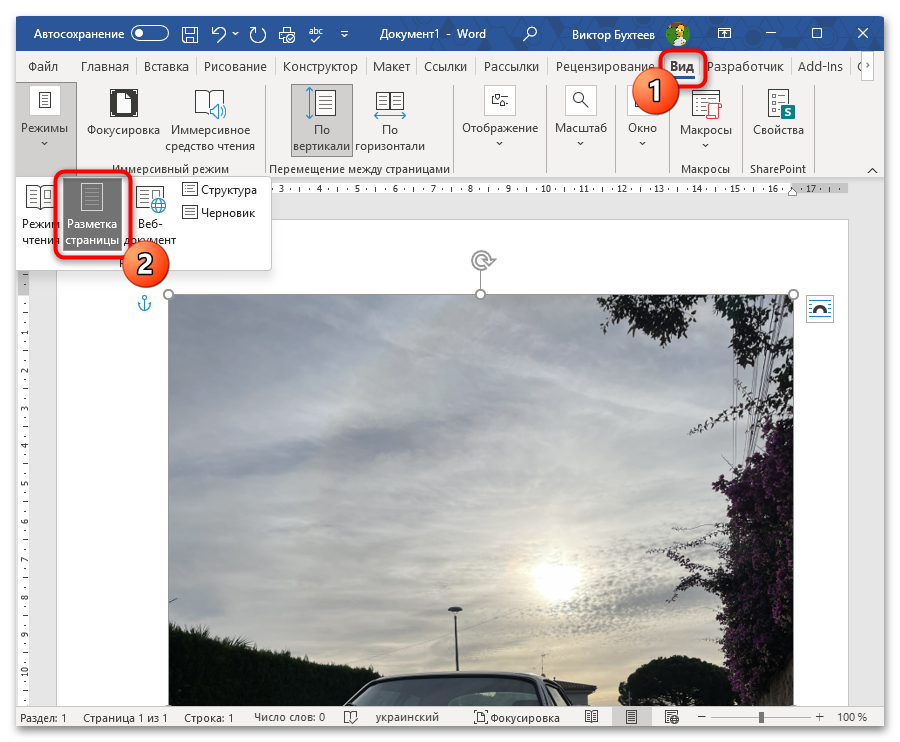 Как распечатать картинку на нескольких листах А4 в Ворд-11
