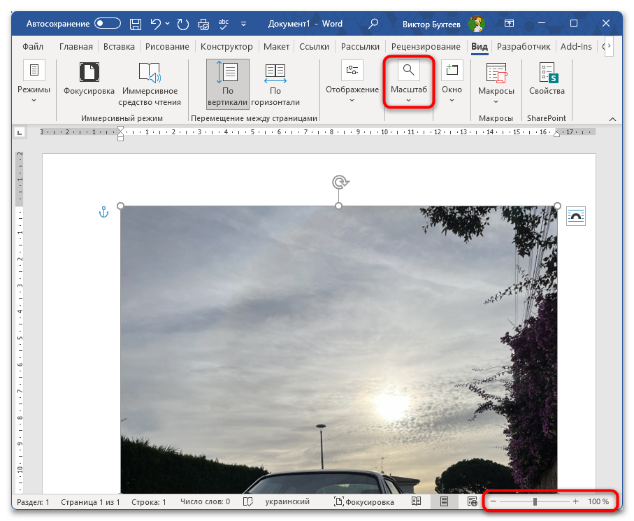 Как распечатать картинку на нескольких листах А4 в Ворд-12