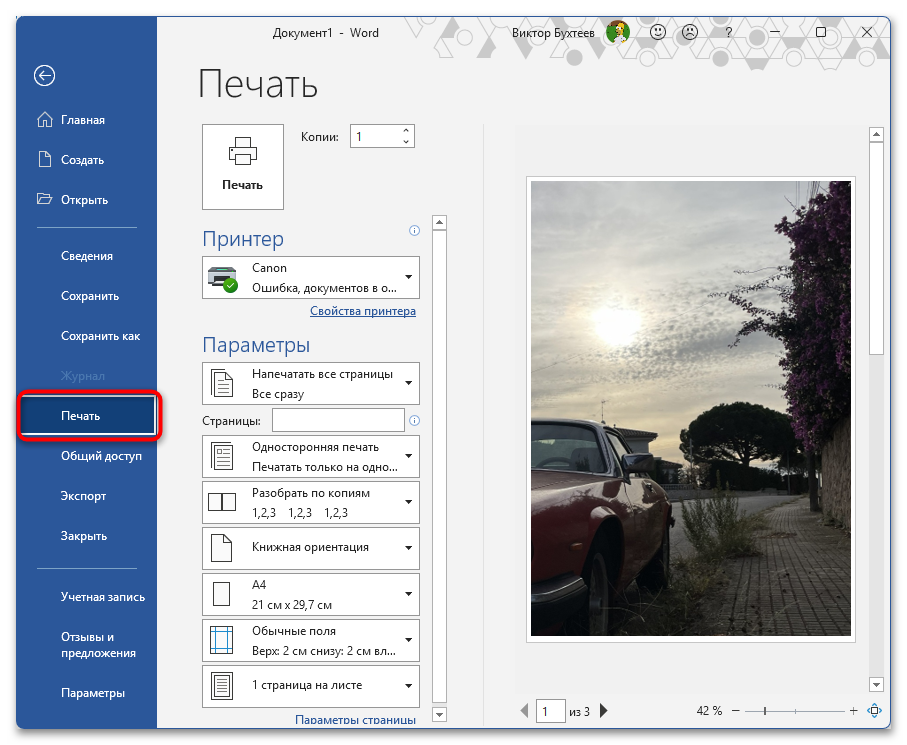 Как распечатать картинку на нескольких листах А4 в Ворд-14