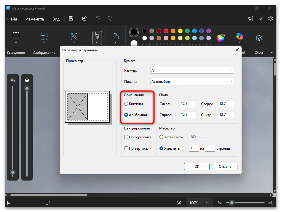 Как распечатать картинку на нескольких листах А4 в Ворд-17