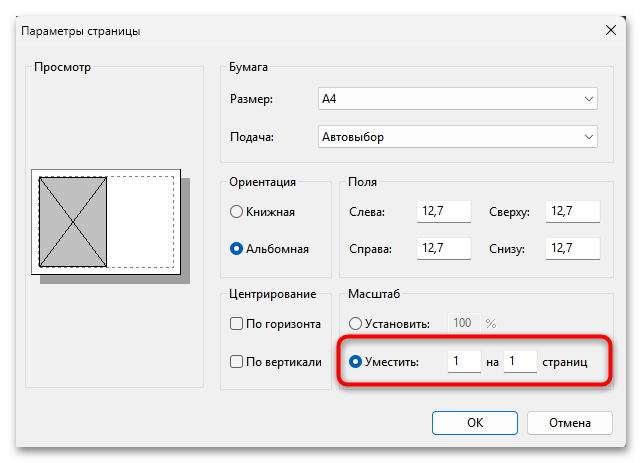 Как распечатать картинку на нескольких листах А4 в Ворд-18