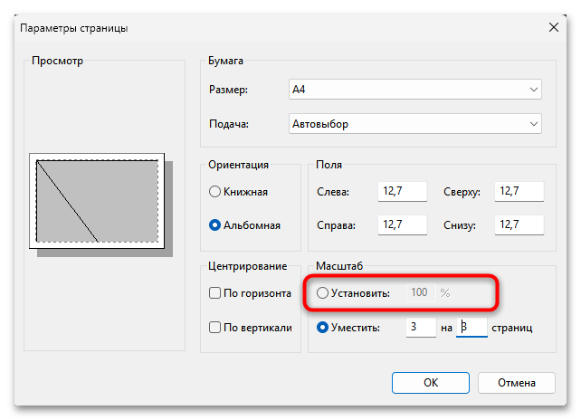 Как распечатать картинку на нескольких листах А4 в Ворд-19
