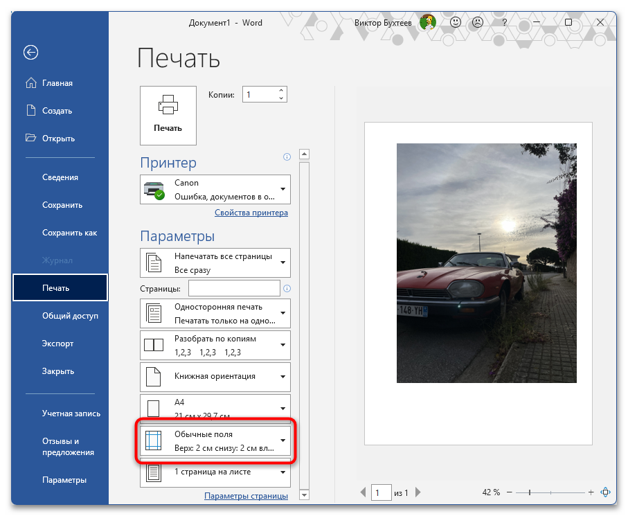 Как распечатать картинку на нескольких листах А4 в Ворд-22