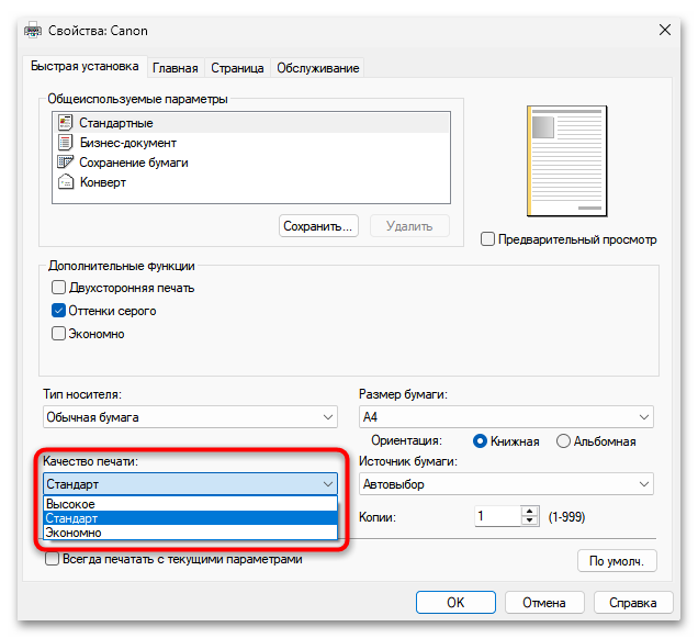 Как распечатать картинку на нескольких листах А4 в Ворд-24