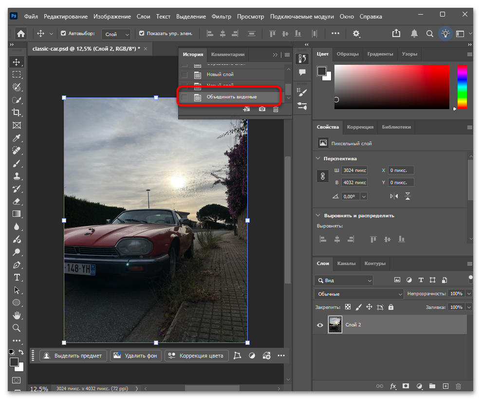 Как разъединить слои после объединения в Фотошопе-03