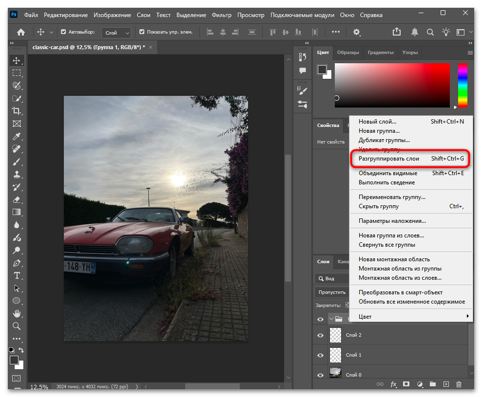 Как разъединить слои после объединения в Фотошопе-08
