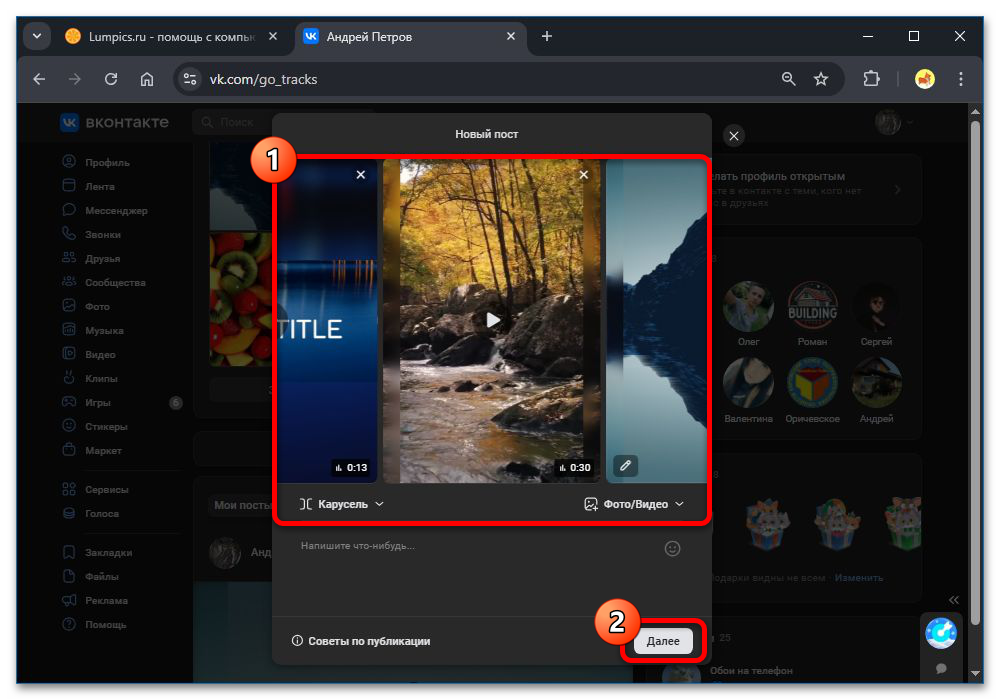 Как сделать карусель в ВК_035