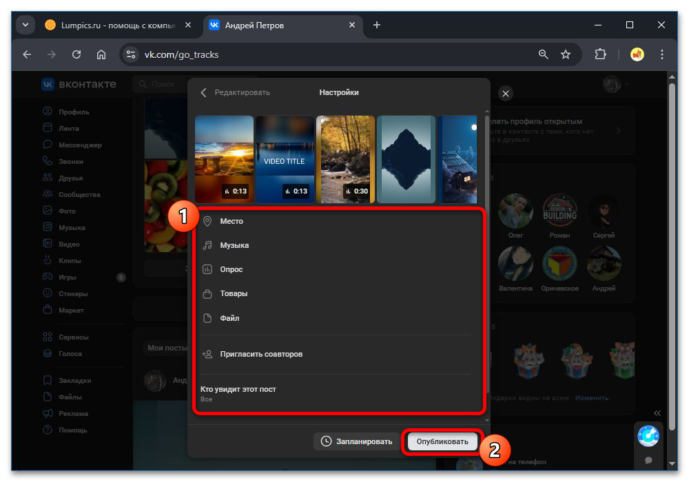 Как сделать карусель в ВК_036