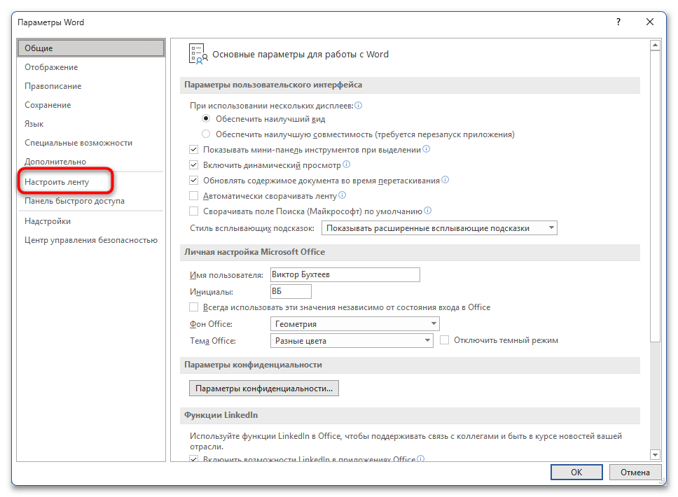 Как сделать раскрывающийся текст в Ворде-06