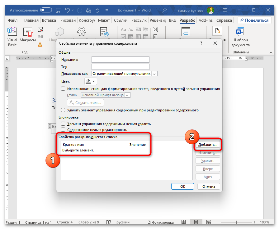Как сделать раскрывающийся текст в Ворде-11