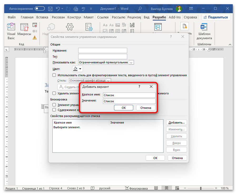 Как сделать раскрывающийся текст в Ворде-12