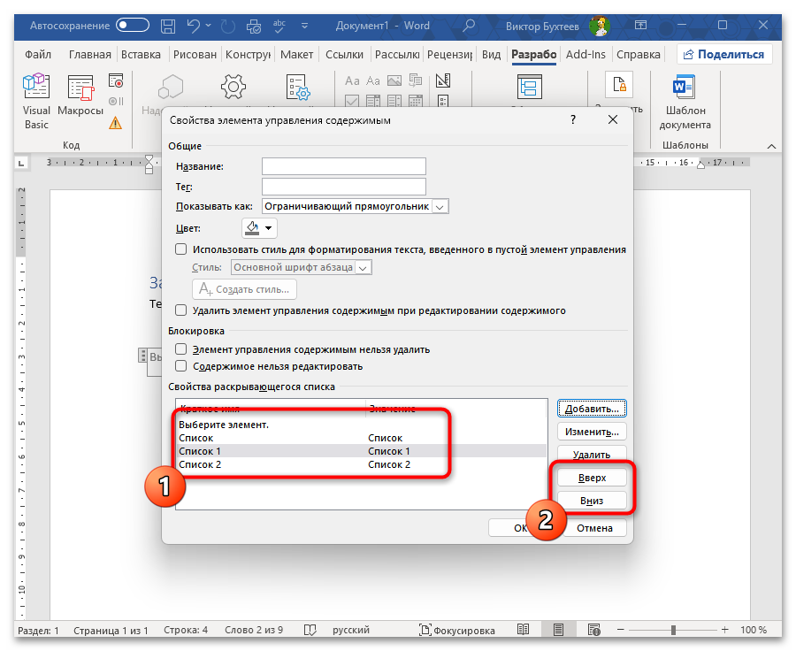Как сделать раскрывающийся текст в Ворде-13