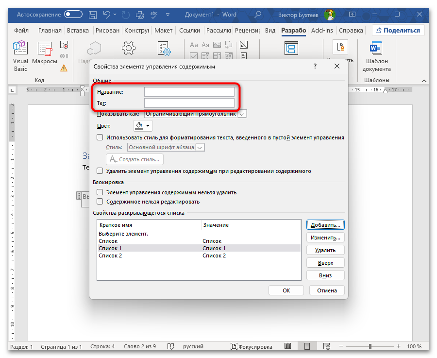 Как сделать раскрывающийся текст в Ворде-14