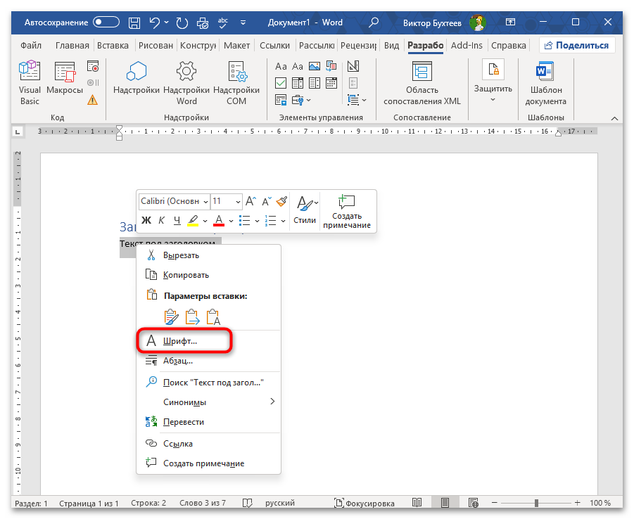 Как сделать раскрывающийся текст в Ворде-19