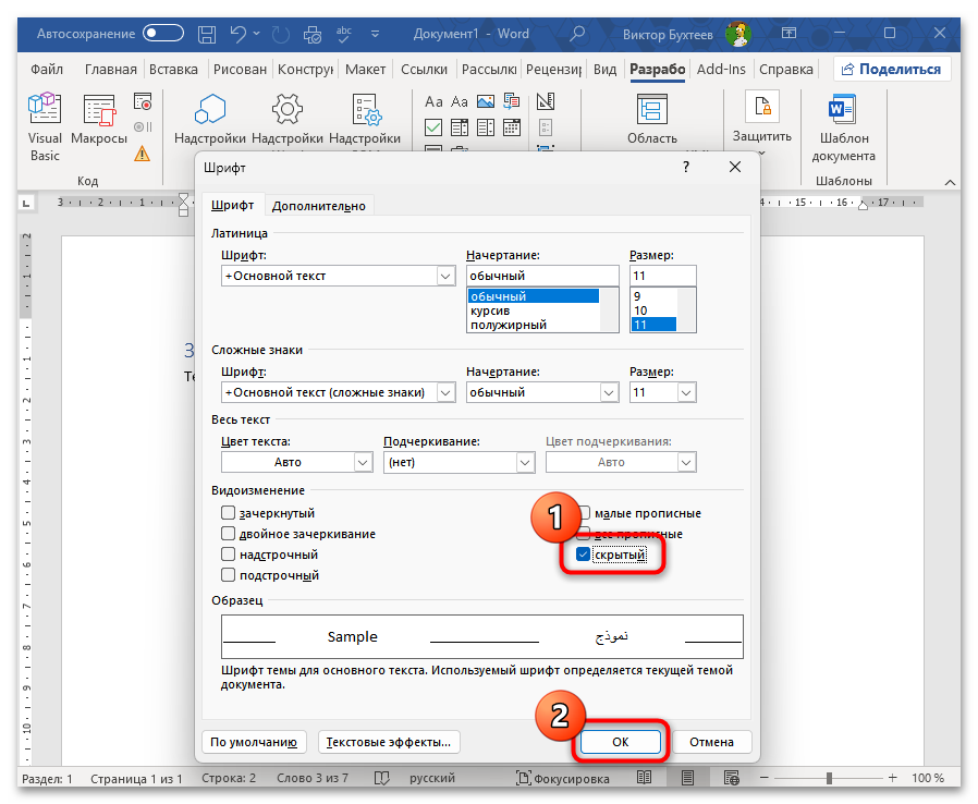 Как сделать раскрывающийся текст в Ворде-20