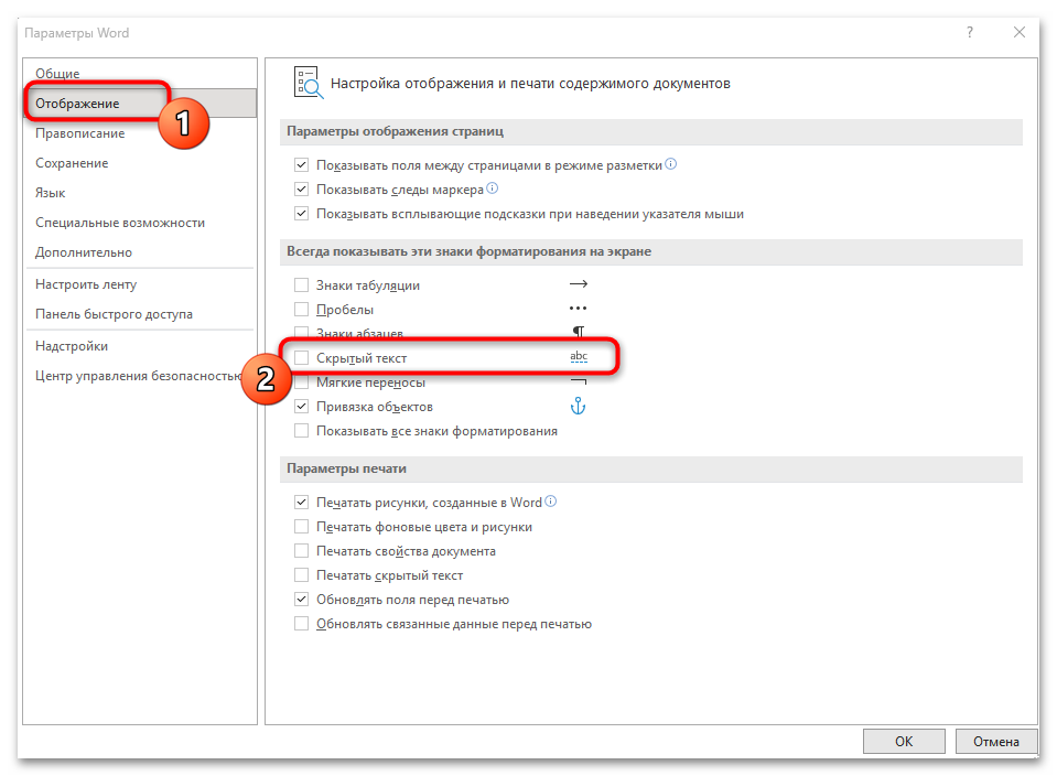 Как сделать раскрывающийся текст в Ворде-23