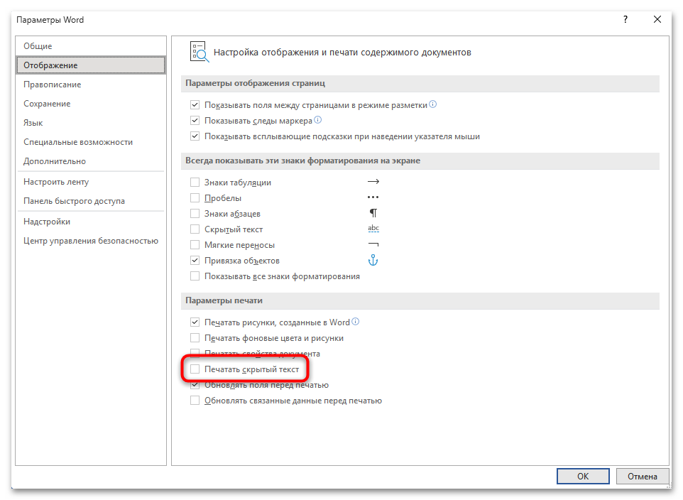 Как сделать раскрывающийся текст в Ворде-24