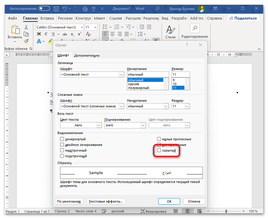 Как сделать раскрывающийся текст в Ворде-25