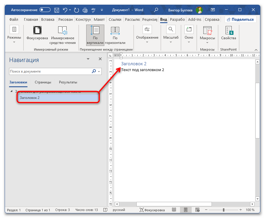 Как сделать раскрывающийся текст в Ворде-30