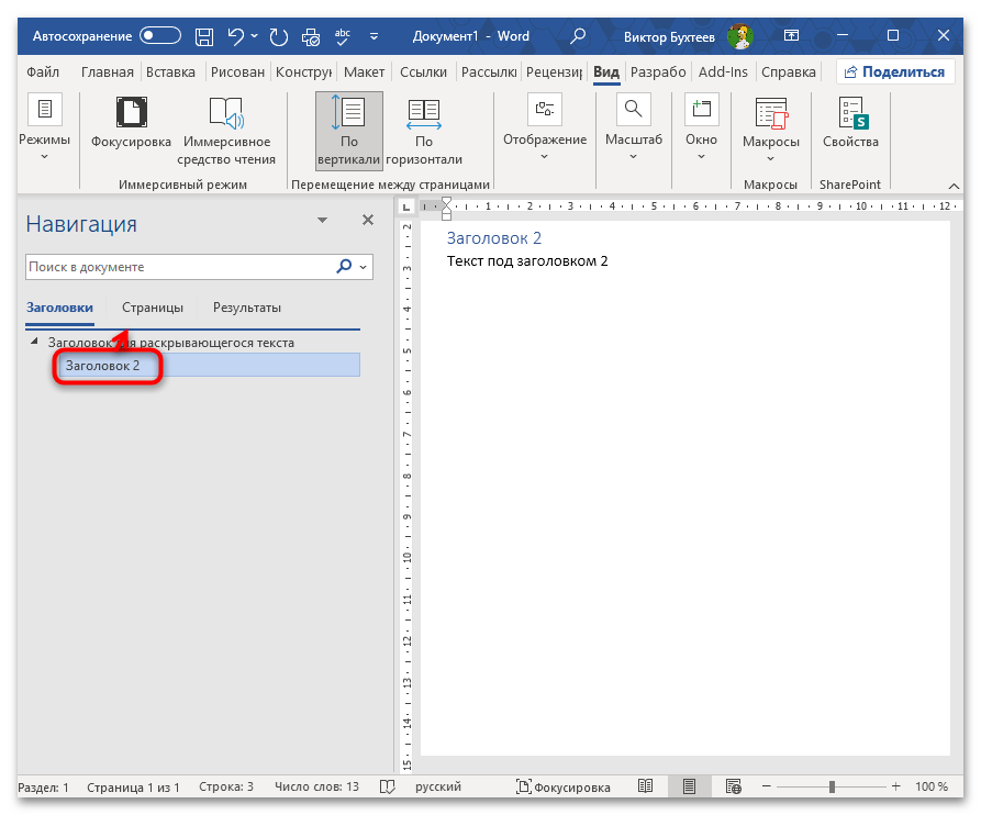 Как сделать раскрывающийся текст в Ворде-31