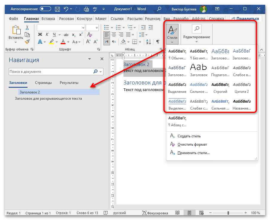 Как сделать раскрывающийся текст в Ворде-32