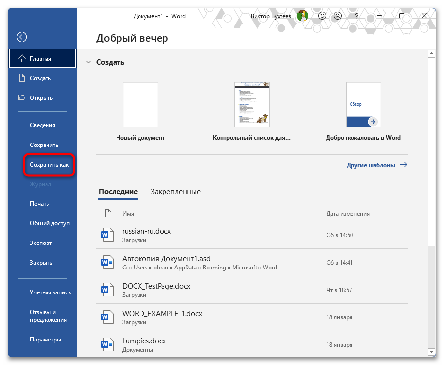 Как сделать раскрывающийся текст в Ворде-34