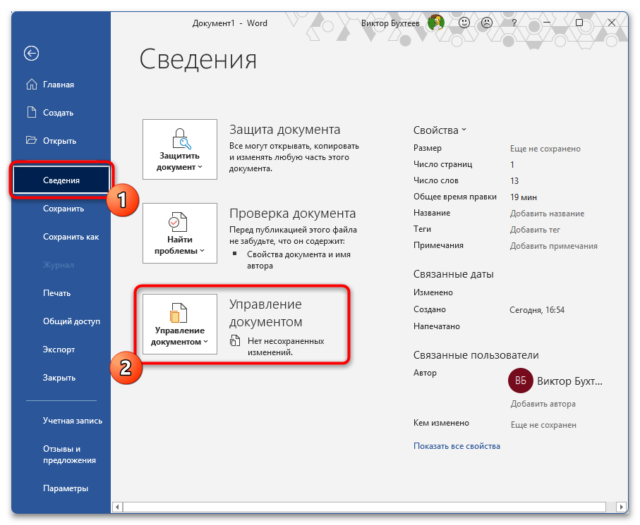 Как сделать раскрывающийся текст в Ворде-35