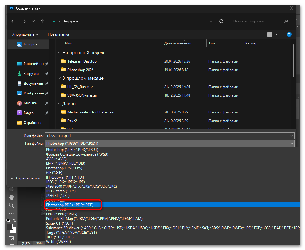 Как сохранить файл в ПДФ в Фотошопе-02