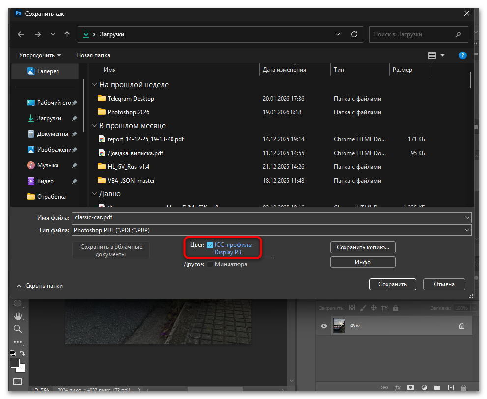 Как сохранить файл в ПДФ в Фотошопе-03
