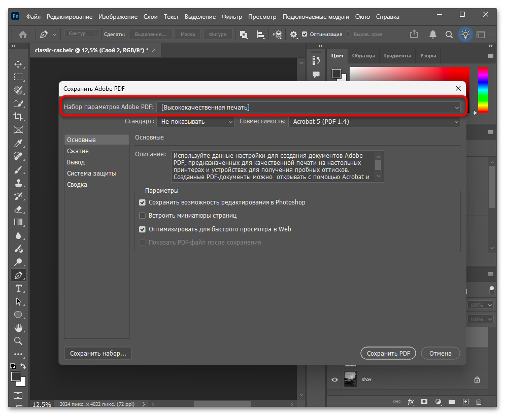 Как сохранить файл в ПДФ в Фотошопе-05