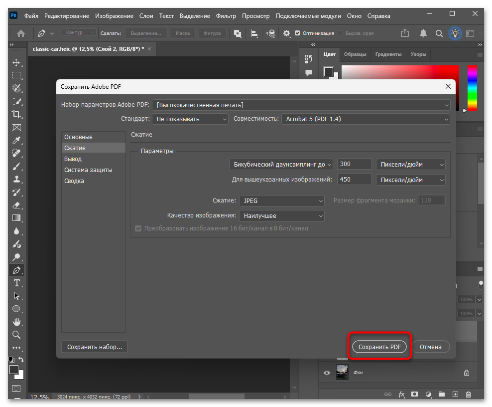 Как сохранить файл в ПДФ в Фотошопе-09