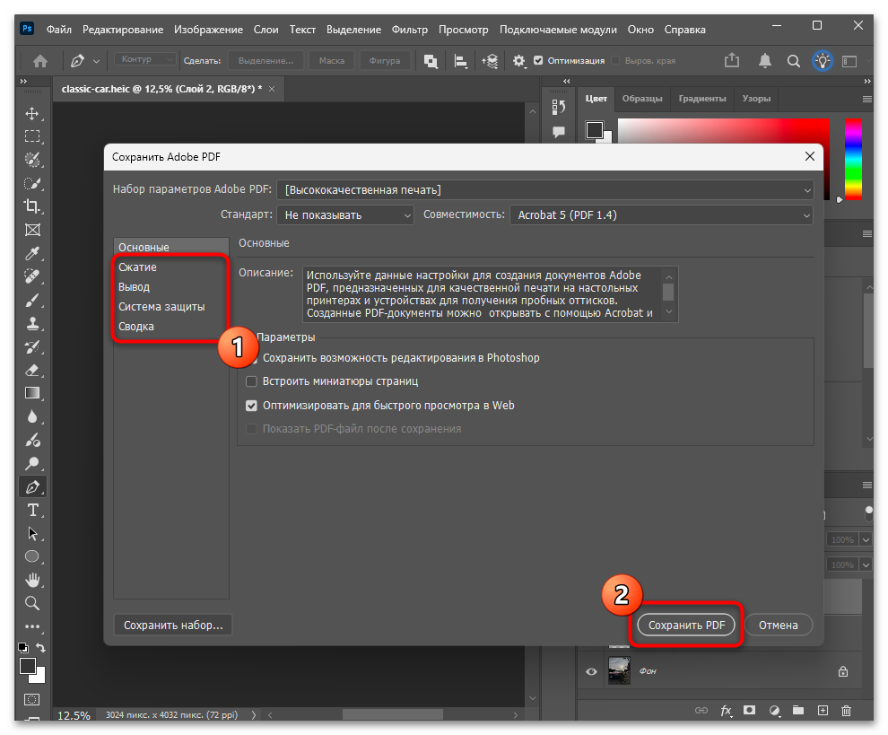 Как сохранить файл в ПДФ в Фотошопе-15