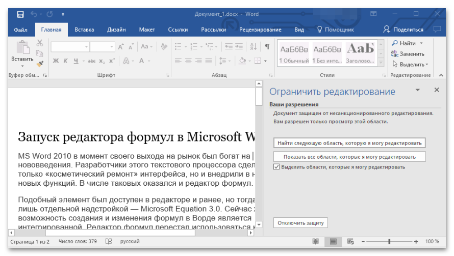 Как убрать Документ содержит связи с другими файлами в Word-20