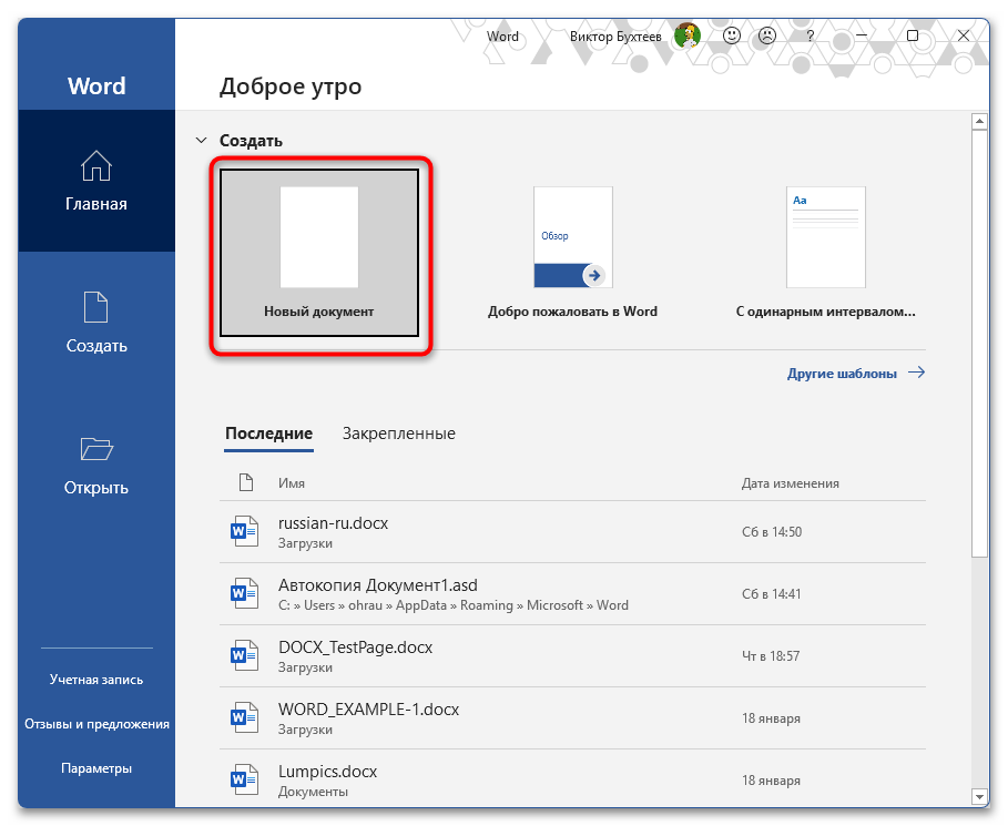 Как убрать Войдите чтобы начать работу с Word-01