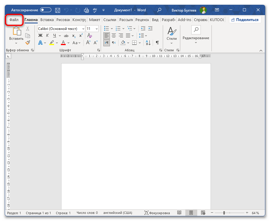 Как убрать Войдите чтобы начать работу с Word-02