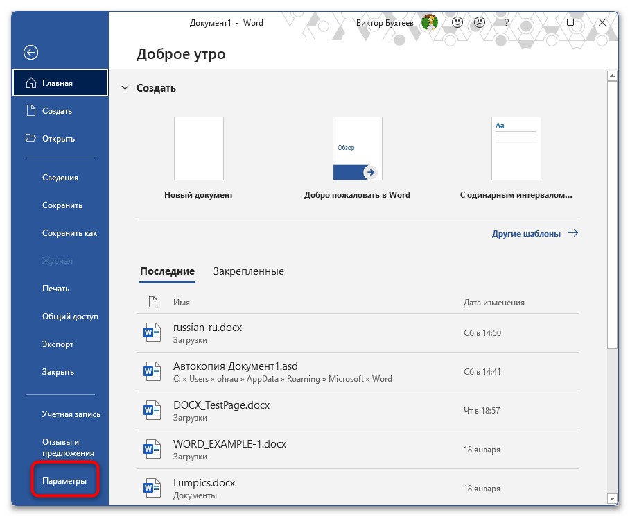 Как убрать Войдите чтобы начать работу с Word-03
