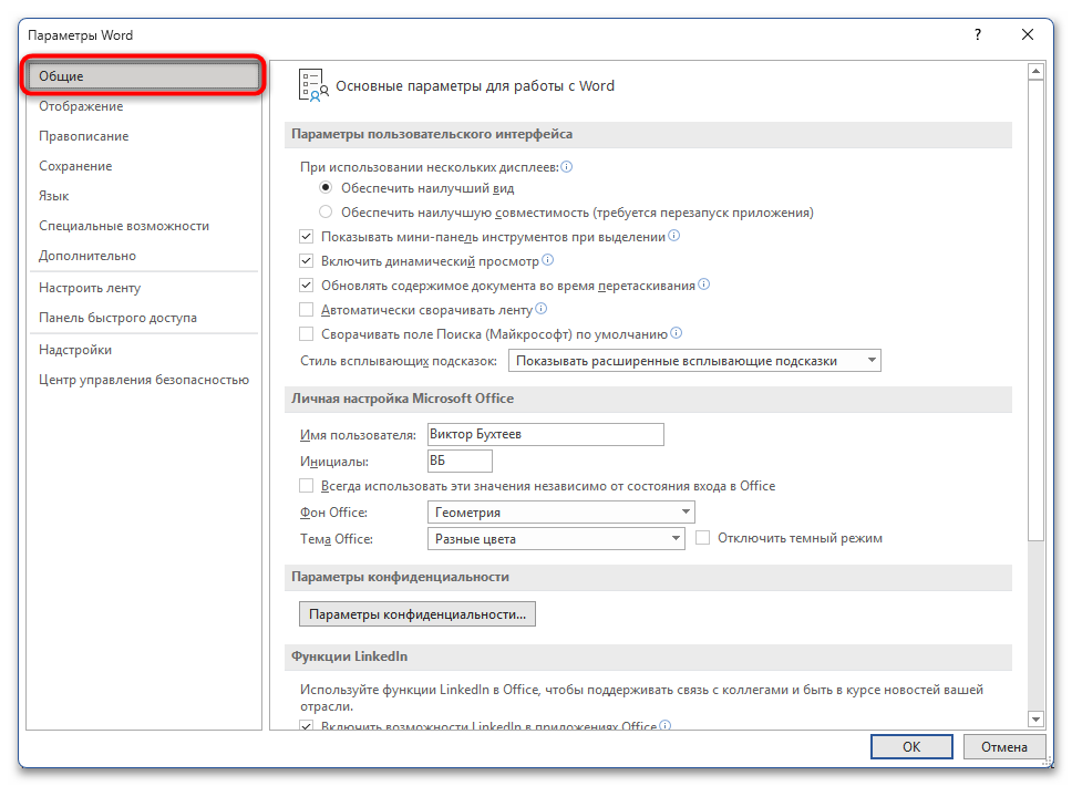 Как убрать Войдите чтобы начать работу с Word-04