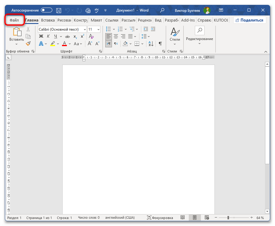 Как убрать Войдите чтобы начать работу с Word-07