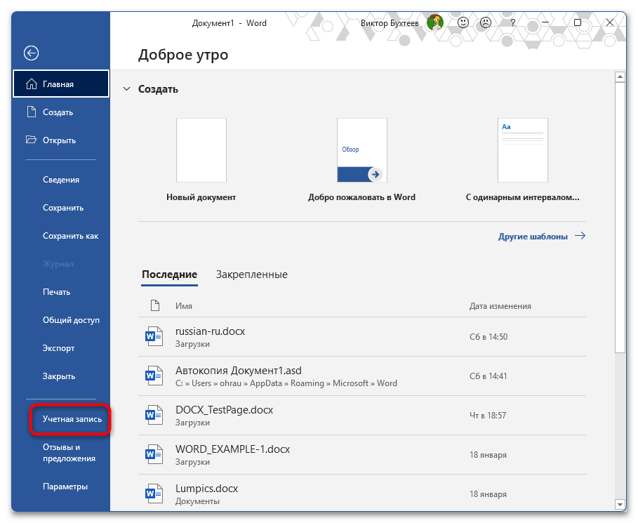 Как убрать Войдите чтобы начать работу с Word-08