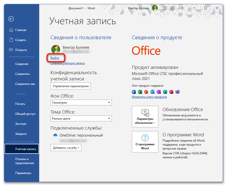 Как убрать Войдите чтобы начать работу с Word-09