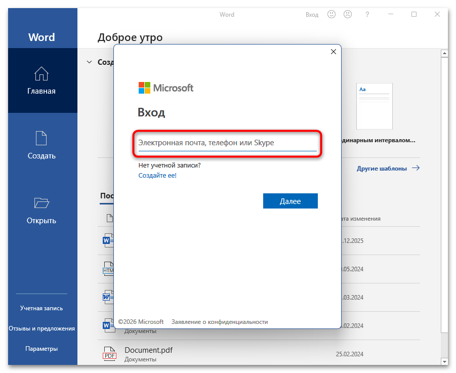 Как убрать Войдите чтобы начать работу с Word-13