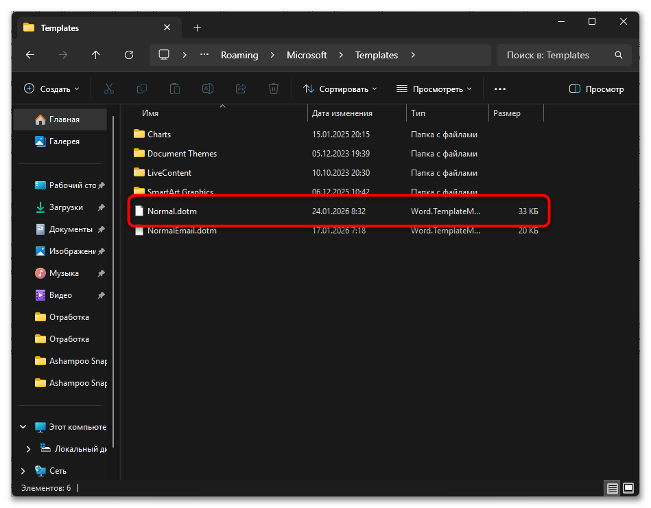 Как убрать Войдите чтобы начать работу с Word-17