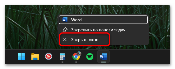Как убрать Войдите чтобы начать работу с Word-18