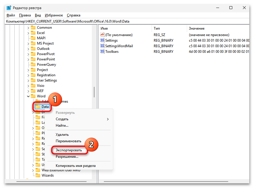 Как убрать Войдите чтобы начать работу с Word-22