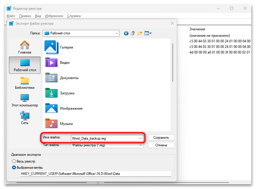 Как убрать Войдите чтобы начать работу с Word-23