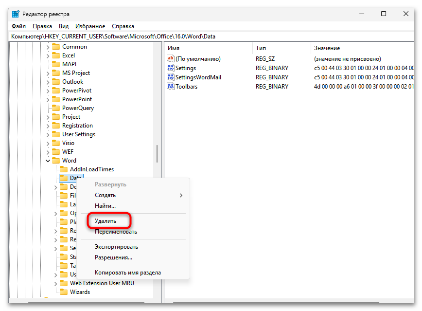Как убрать Войдите чтобы начать работу с Word-24