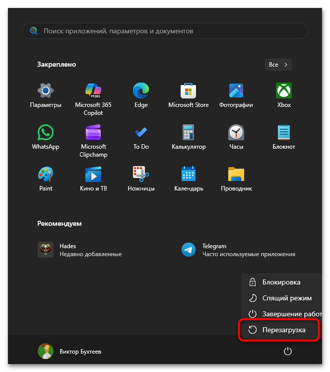Как убрать Войдите чтобы начать работу с Word-25