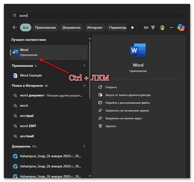 Как убрать Войдите чтобы начать работу с Word-26