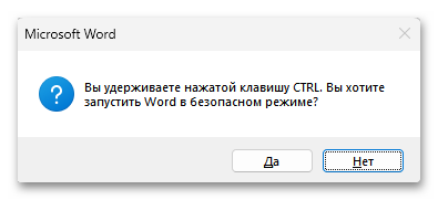 Как убрать Войдите чтобы начать работу с Word-27
